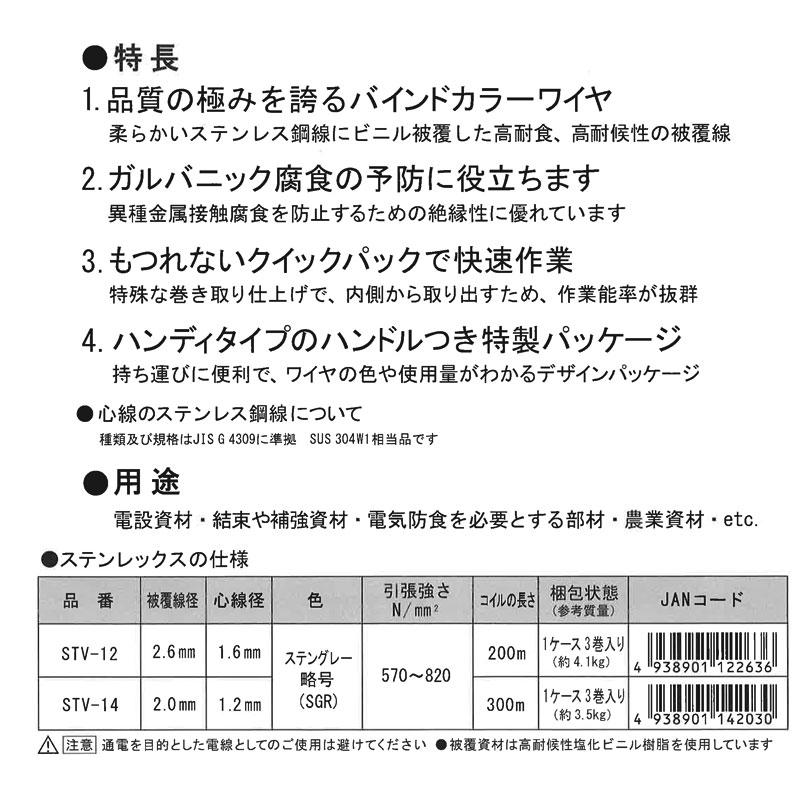 塩ビ 被膜 ステンレス鋼線 ワイヤー STV-14 20-12 300mx3巻 整列巻 SUS304 バインドカラーワイヤ 北別 日本化繊 NST 代引不可｜plusyskenchiku｜04