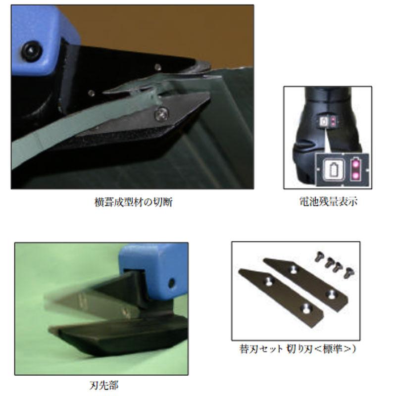 板金ハサミ 電動 ハイカッタ コードレスタイプ S-18 000-634 Aセット