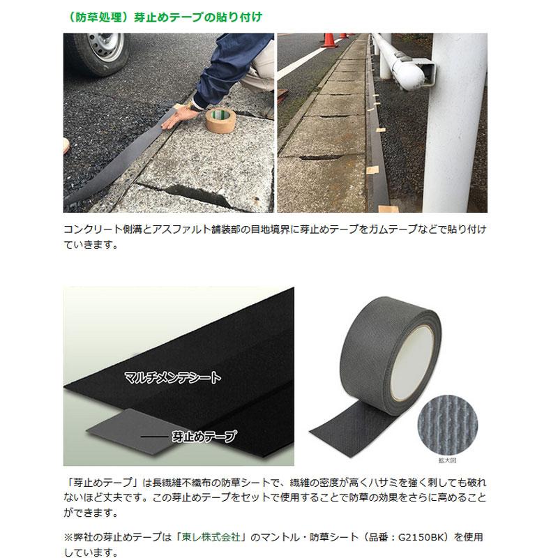 用水路 補修テープ マルチメンテシート プライマー付 10m 道路の雑草