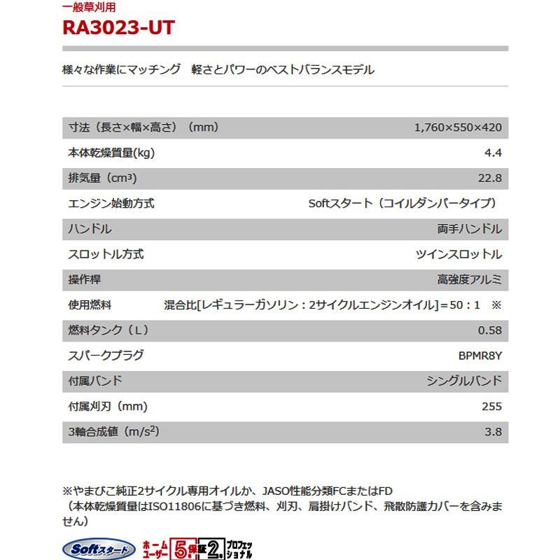 刈払機 Ra3023 Ut Softスタート コイルダンパータイプ 両手ハンドルやまびこ 新ダイワ 草刈機 古典 草刈機