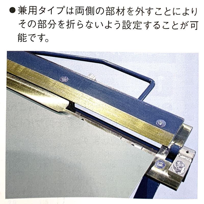 盛光（モリミツ） ハゼ折機 目盛付 アングルバッタ 1000 兼用 BTMK 
