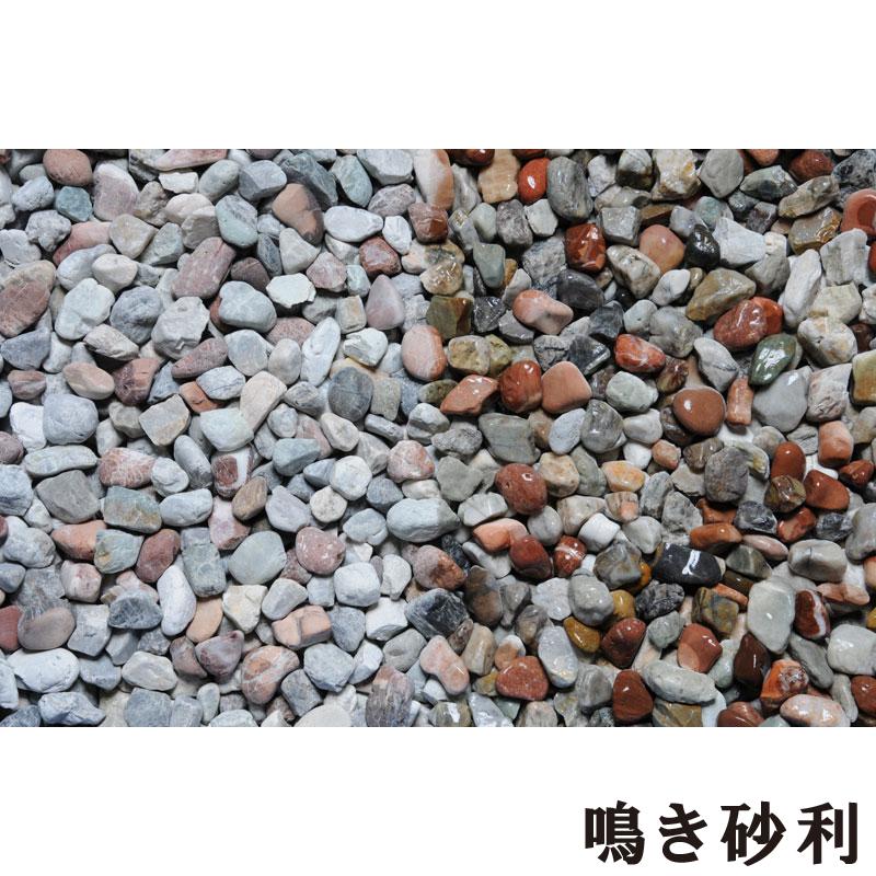 防犯砂利 鳴き砂利 響砂利 20kg No77 No78 保水 透水 踏むと