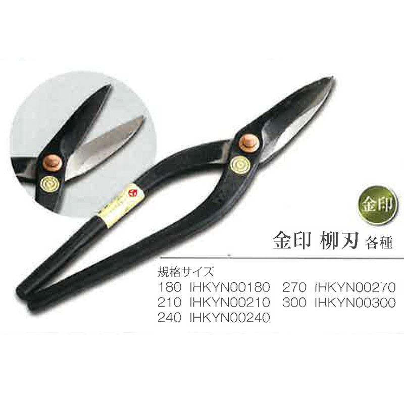 直徳 金印 柳刃 210mm IHKYN00210 黒染め加工柄 安来刃物鋼 板金 金切 