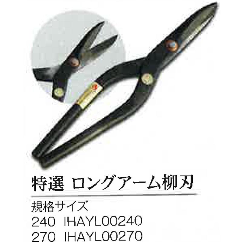 直德 ロングアーム 直徳 ウルトラハイス51 ロングアーム柳刃 (金切鋏) / ハサミ