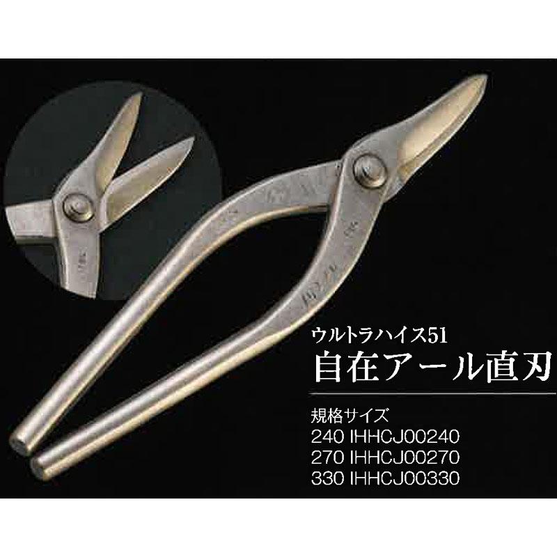 直徳 金切鋏 ウルトラハイス51 自在アール 270 IHHCJ00270 超強力耐 