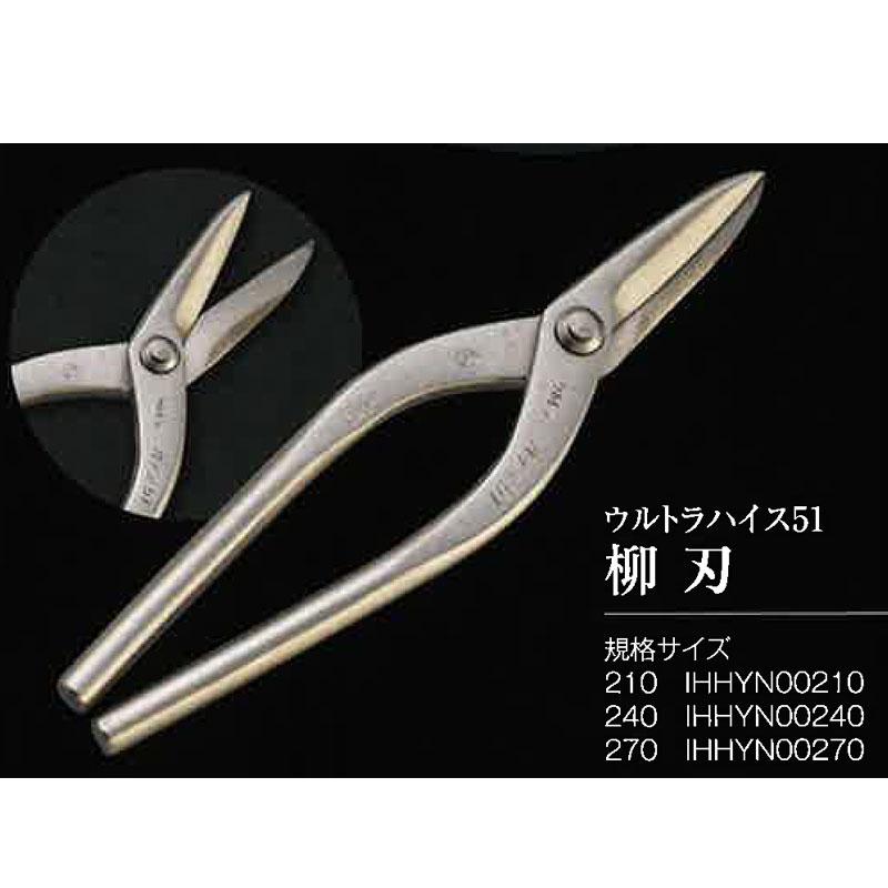 2022新作 プラスワイズ建築直徳 金切鋏 ウルトラハイス51 柳刃 240