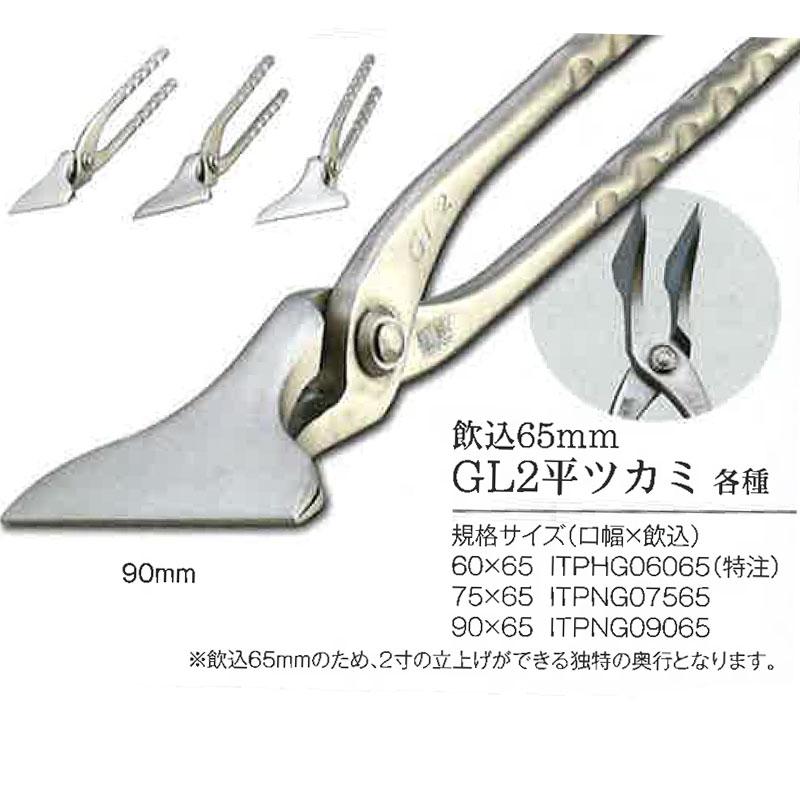 板金つかみ 直徳 掴箸 GL2平ツカミ 75x65mm ITPNG07565 メッキ加工 板金 掴み箸