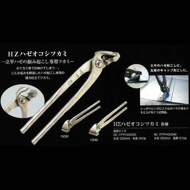 直徳 掴箸 HZハゼオコシツカミ 40mm ITPPH00040 立平ハゼ 掴み起こし
