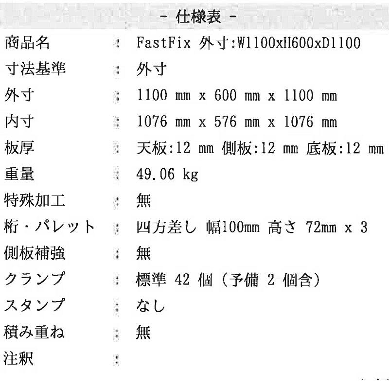 運送 梱包用 木箱 FastFix 1100x600x1100 49.6kg 配送 輸出時 熱処理