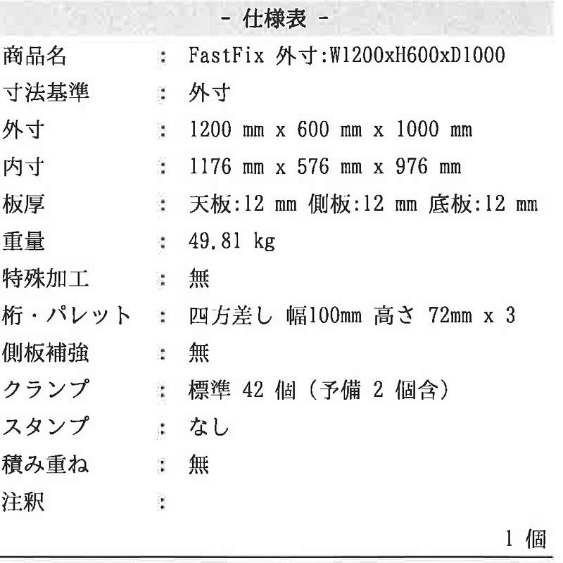 運送 梱包用 木箱 FastFix 1200x600x1000 49.81kg 配送 輸出時 熱処理