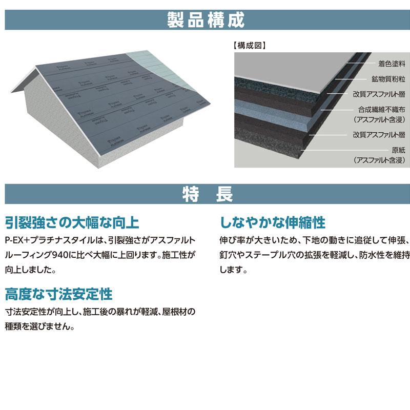 屋根用 下葺き材 三星PカラーEX+ プラチナスタイル 粘着なし 1x21m 1.0 