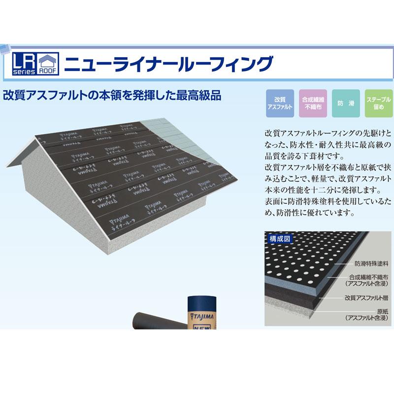 屋根用 下葺き材 ニューライナールーフィング 粘着なし 1x20 0.8mm厚