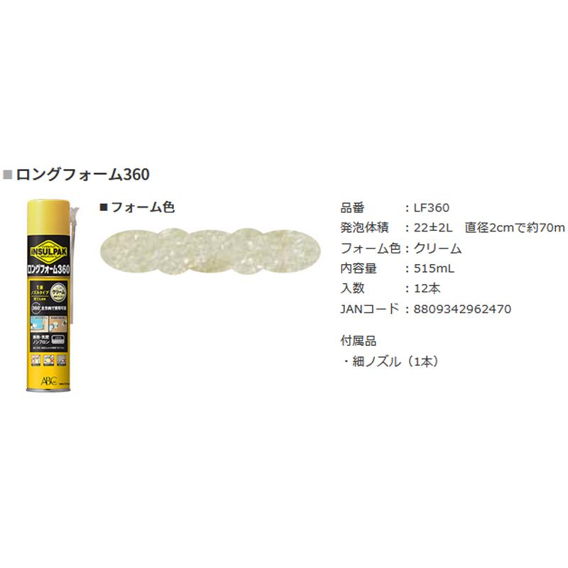 インサルパック ロングフォーム360 LF360 12本入 360度吹付 ノンフロン ABC アMD 【SHATXY】