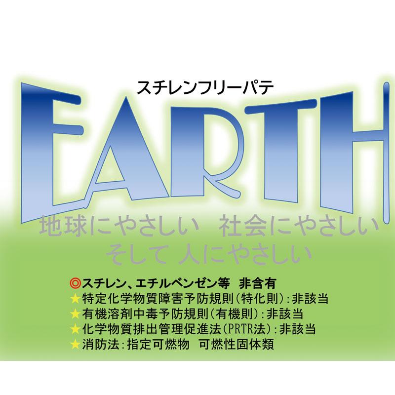 板金パテ　EARTH　3.5kg　硬化剤黄色　補修　造型に　ブレンドOK　4缶セット　スチレンフリー　中部化研　代引不可