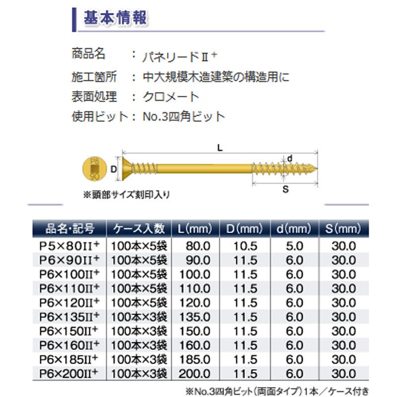 外張り断熱工法壁施工用木ねじ パネリード2 P6x120 100本 下地までの