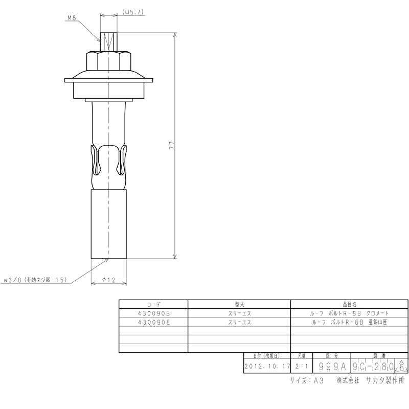 ルーフボルト　R-8B　100本入　430090B　折半屋根　代引不可　ゴムパッキン使用　サカタ製作所　クロメート　クロロプレン　ポリカーボネート屋根にも　代引不可