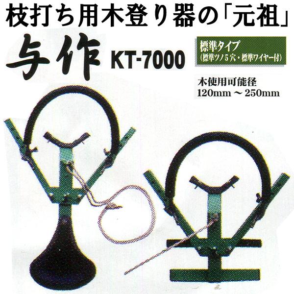 【439＝与作】2点 Y-1】木登り器 標準与作DX|和コーポレーション