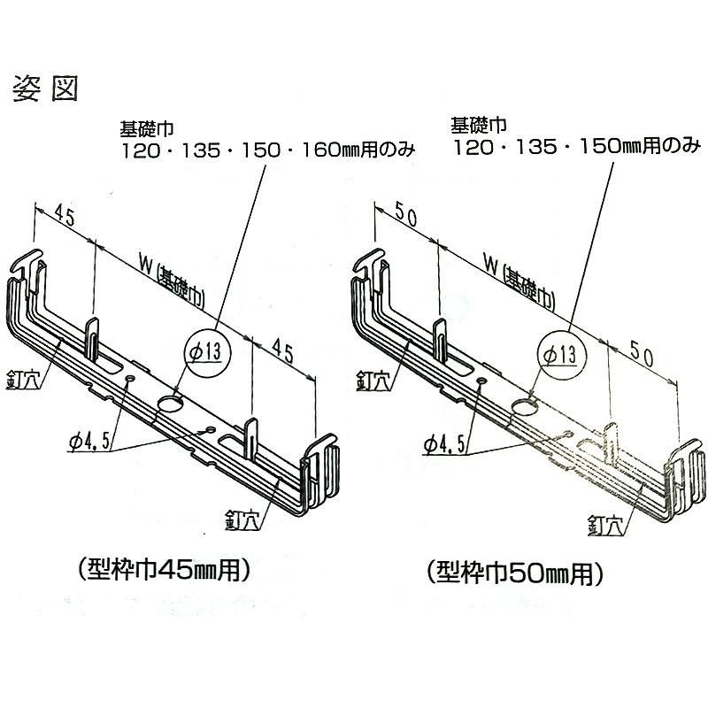 吊巾止め金具 セパレータ-KRBS-150 基礎巾150mm用 型枠巾50mm用 吊巾止め金具 セパレーター BS/KRBS-150 基礎巾150mm用 型枠巾45/50mm