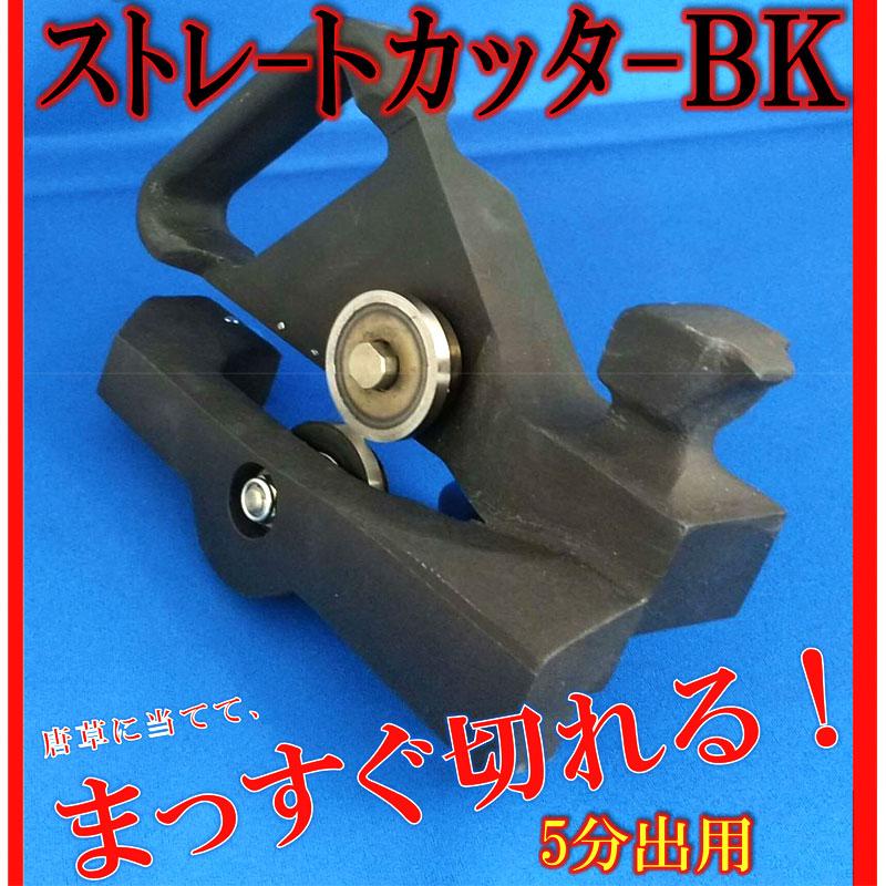 NEWストレートカッター 5分出/6分出選択 165x246 屋根唐草切断 立平