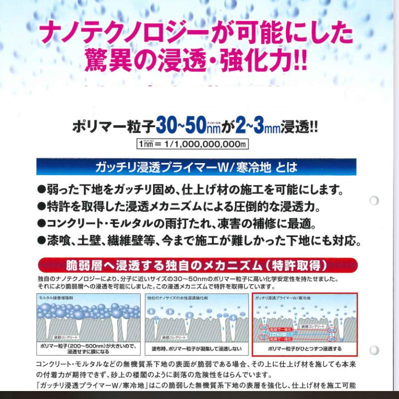 ガッチリ浸透プライマーW 4kg 無機質下地専用 弱った下地をがっちり固める ヤブ原 共B 【リテック】 代引不可