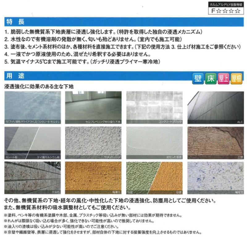 ヤブ原産業 水性浸透強化剤 ガッチリ浸透プライマーW 4kg 無機質下地 