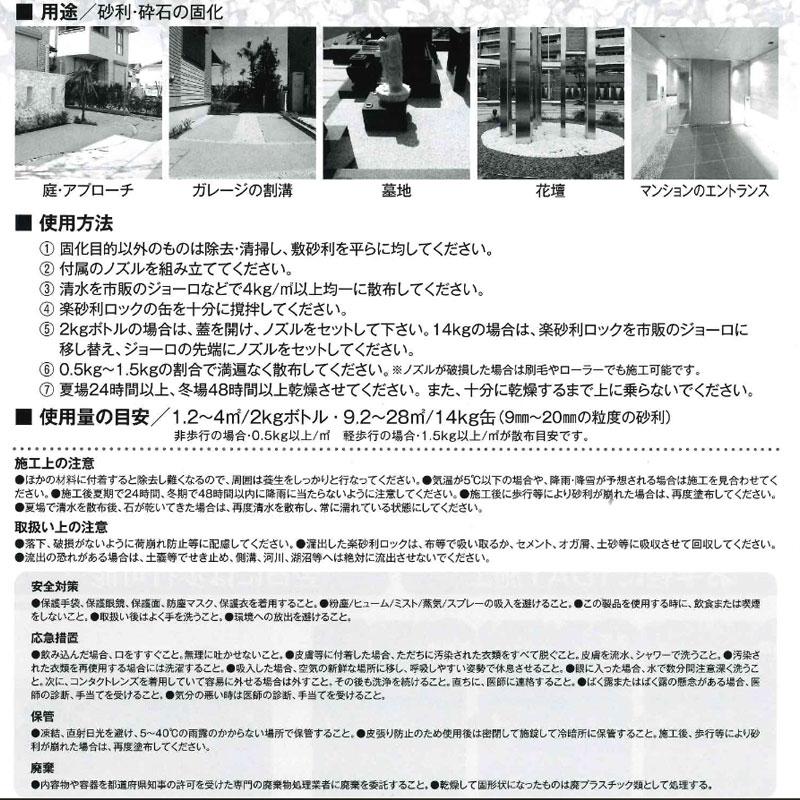 散布型砂利固定剤 楽砂利ロック 2kg 水性 簡易型 透水性あり 敷砂利固め ヤブ原 共B 代引不可 | ヤブ原産業 | 02