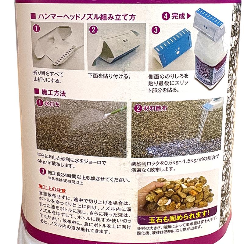 散布型砂利固定剤 楽砂利ロック 2kg 水性 簡易型 透水性あり 敷砂利固め ヤブ原 共B 代引不可 | ヤブ原産業 | 07