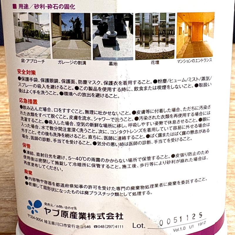 散布型砂利固定剤 楽砂利ロック 2kg 水性 簡易型 透水性あり 敷砂利固め ヤブ原 共B 代引不可 | ヤブ原産業 | 08