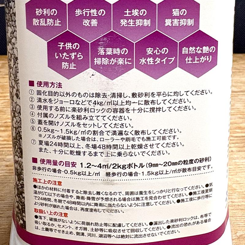 散布型砂利固定剤 楽砂利ロック 2kg 水性 簡易型 透水性あり 敷砂利固め ヤブ原 共B 代引不可 | ヤブ原産業 | 09