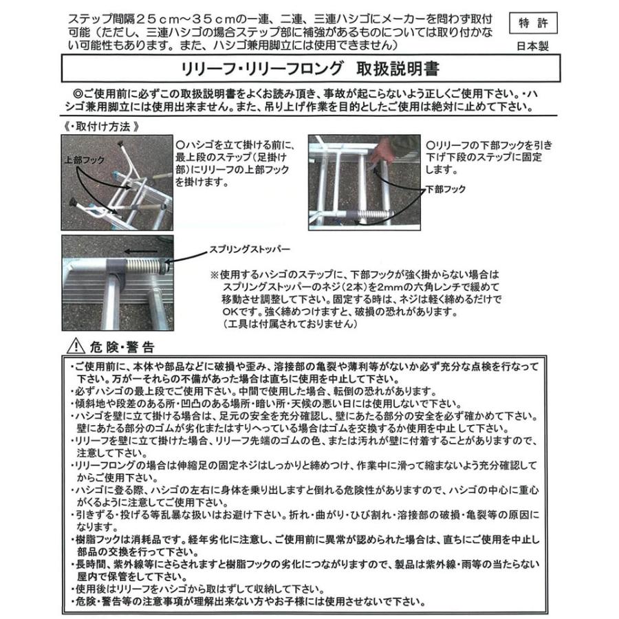 ハシゴ用アタッチメント リリーフロング ワンタッチ取付 ハシゴ用アタッチメント リリーフロング ワンタッチ取付