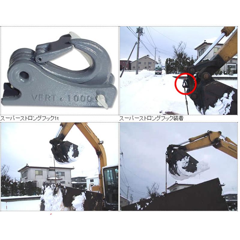 SUPER3tフック 重機用バケットフック スーパーストロングフック 3t用 hook-03t 鍛造