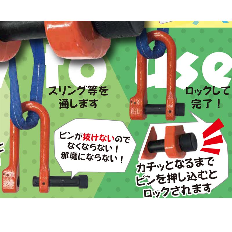 強力長シャックル DERA 使用荷重4t AIB-DERA-4.0 爪を押すだけ
