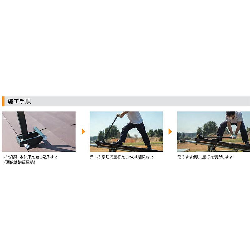 解体工具 ブリキ屋太郎1型 830x32 2.4kg 横葺 立平 瓦棒 解体 屋根