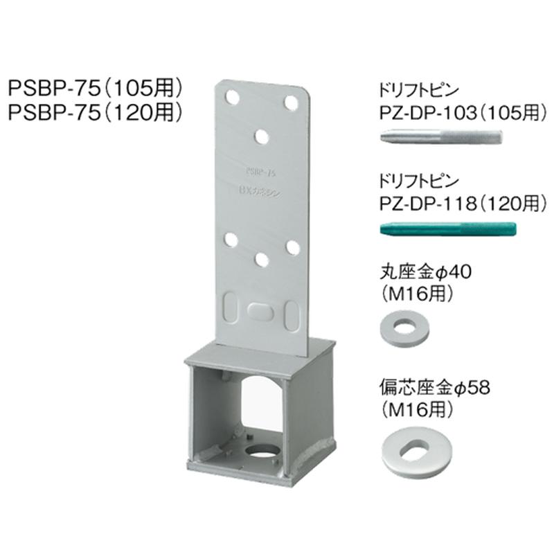 柱脚金物 高耐力柱脚金物75 PSBP-75 120用 4個入 高耐力75.0kNまで