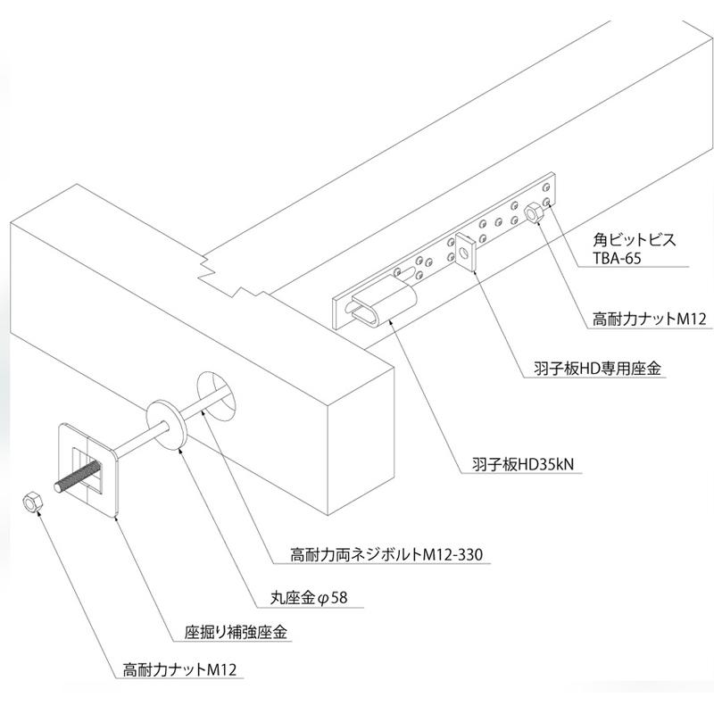 羽子板ボルト短ざく金物 羽子板HD35kN 片引きセット AF436500 5 羽子板ボルト短ざく金物 羽子板HD35kN 片引きセット AF436500 5