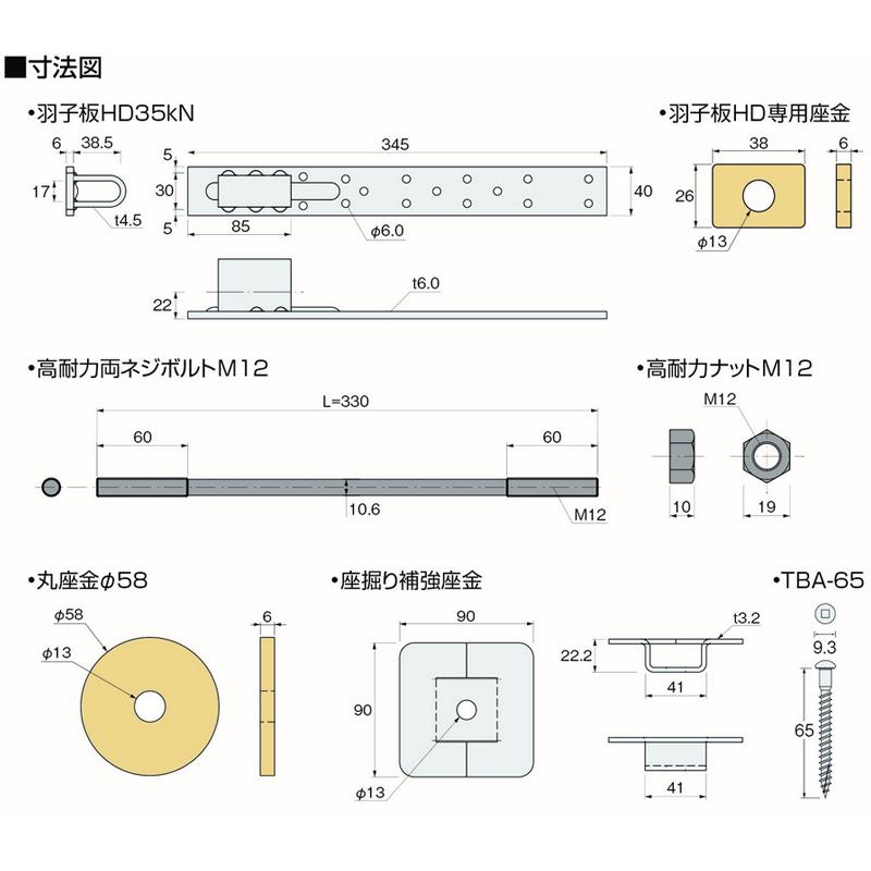 羽子板ボルト短ざく金物 羽子板HD35kN 片引きセット AF436500 5セット