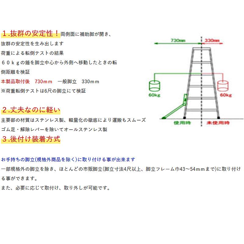 脚立用転倒防止装置 セーフティライダー 後付装着 抜群の安定性 上下