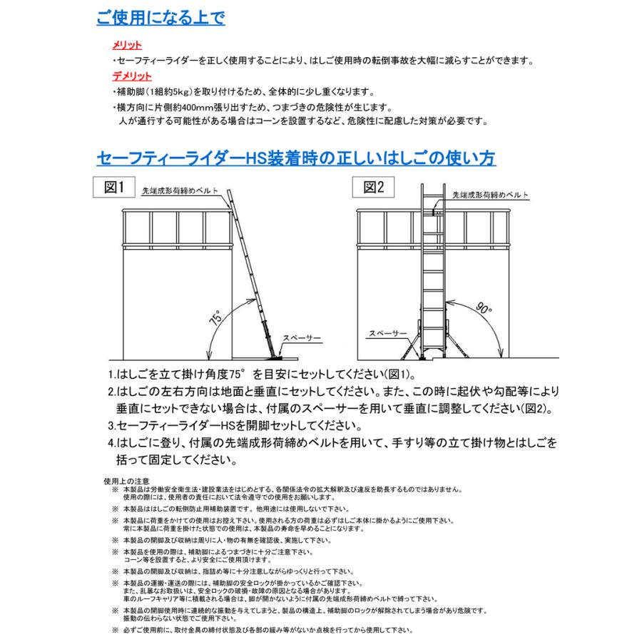 はしご用転倒防止装置 セーフティライダーHS ほとんどのハシゴに取付