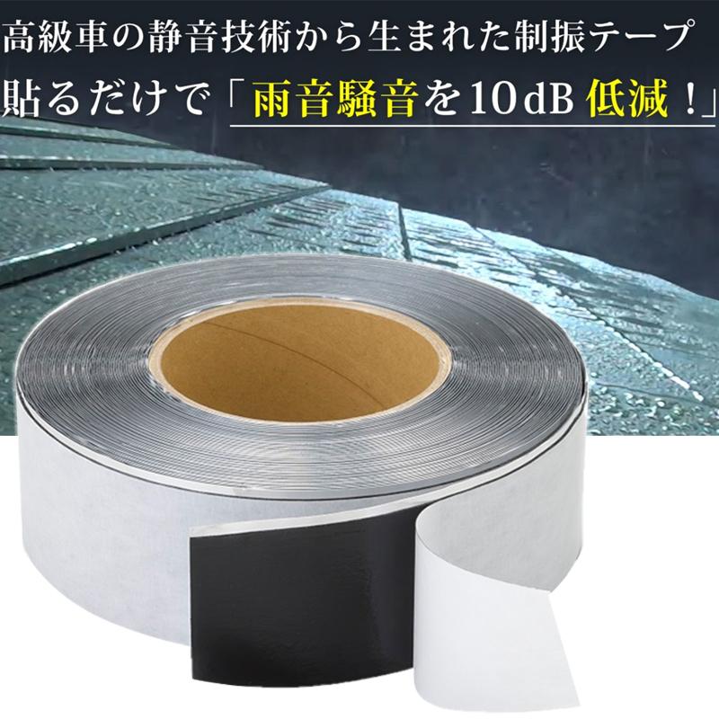 金属屋根用制振テープ ゼトロ NV-α II 4巻入 0.55x100x20m