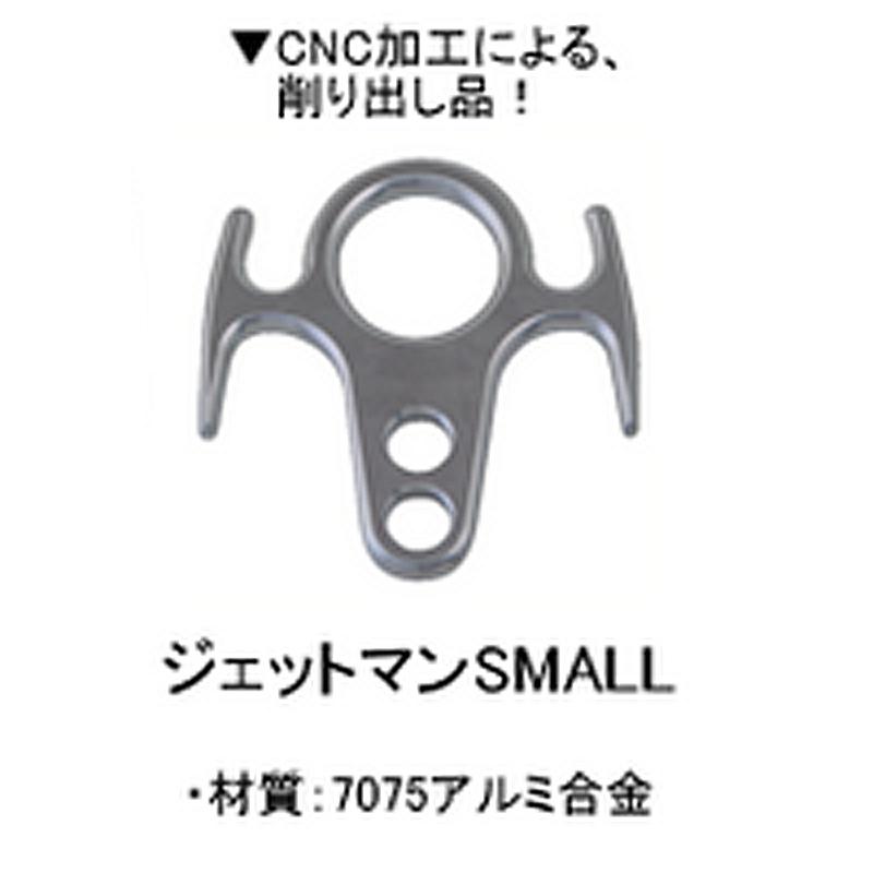 下降器ジェットマンMIZO 下降器 ジェットマン スモール アルミ合金7075 高所作業