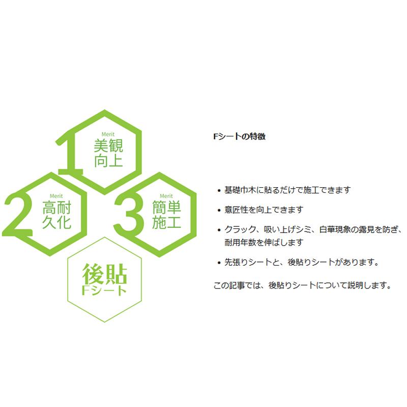 住宅基礎化粧材 NSP Fシート2 後貼 防蟻 カラー選択 マスカー付 幅540mm x 3m 16本入 透湿防水 クラック隠し 貼るだけ簡単施工 NSP 代引不可 個人宅配送不可_2
