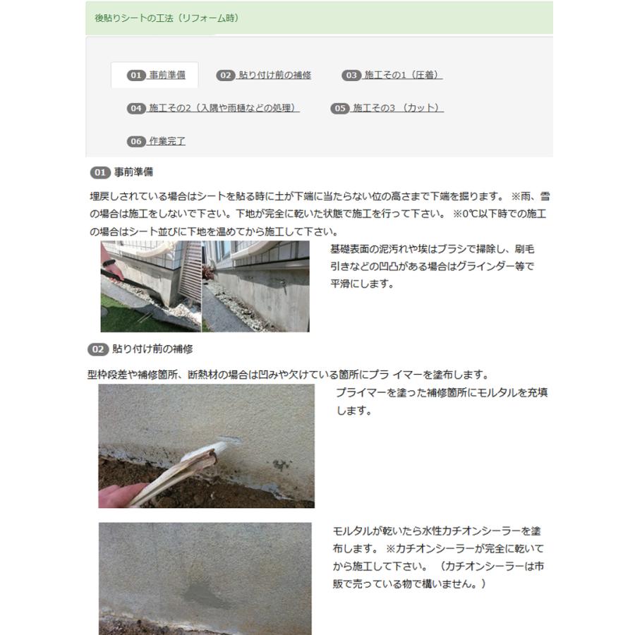 住宅基礎化粧材 NSP Fシート2 後貼 防蟻 カラー選択 マスカー付 幅540mm x 3m 16本入 透湿防水 クラック隠し 貼るだけ簡単施工 NSP 代引不可 個人宅配送不可_4