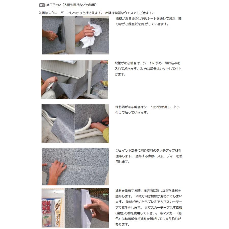 住宅基礎化粧材 NSP Fシート2 後貼 防蟻 カラー選択 マスカー付 幅540mm x 3m 16本入 透湿防水 クラック隠し 貼るだけ簡単施工 NSP 代引不可 個人宅配送不可_6