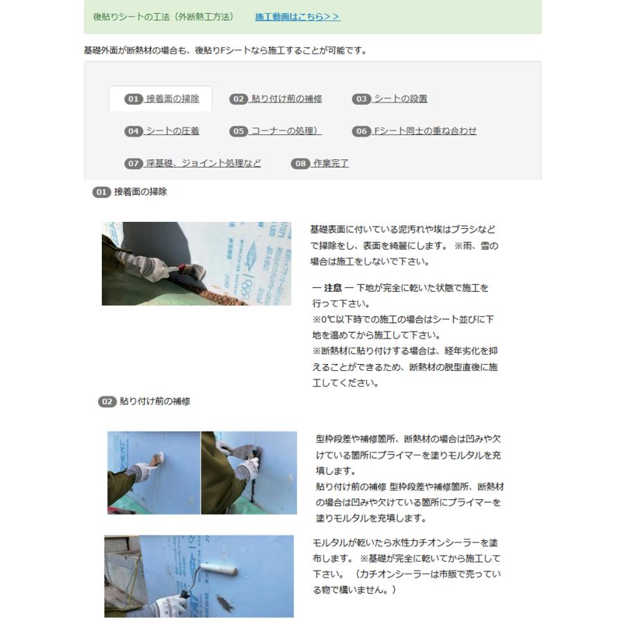 住宅基礎化粧材 NSP Fシート2 後貼 防蟻 カラー選択 マスカー付 幅540mm x 3m 16本入 透湿防水 クラック隠し 貼るだけ簡単施工 NSP 代引不可 個人宅配送不可_8