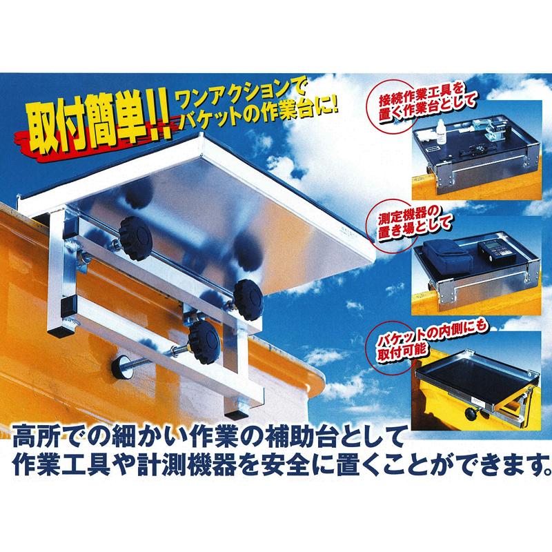 ゴンドラ用作業台 高所作業車用作業台 KSK-400 幅400×奥行300×深さ33