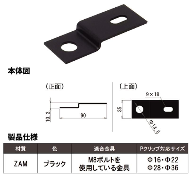 屋根用PF管支持金具 Z型プレート 3枚入 高耐食鋼板 PTPF-ZPL Pクリップ