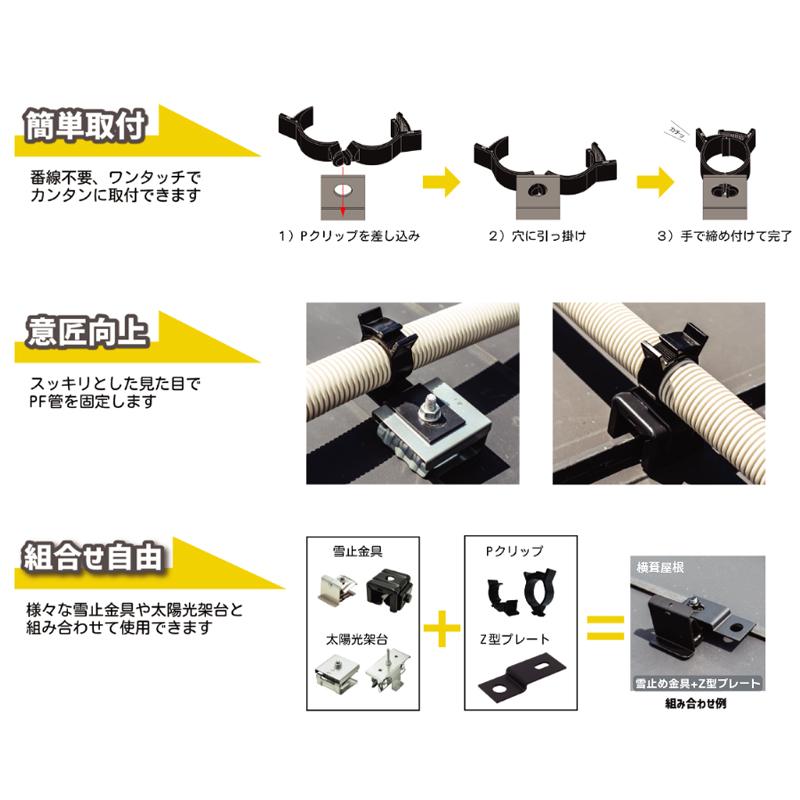 屋根用PF管支持金具 嵌合立平用金具+Pクリップセット 直径36用 高耐食