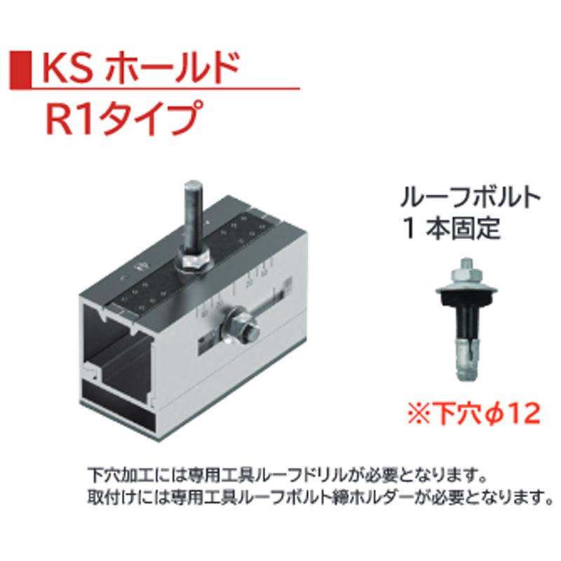 ダイドーハント（DAIDOHANT） 太陽光パネル架台金具 重ね式折板 KS