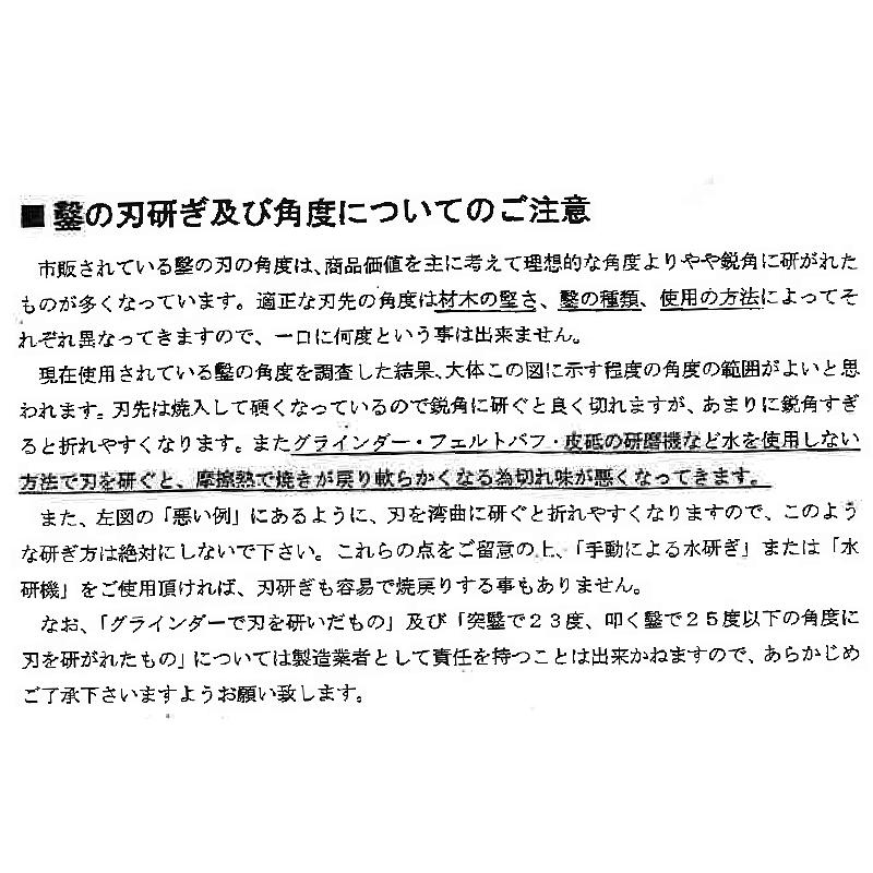大内鑿 追入れノミ 24mm 芯持 白樫柄 追い入れのみ 大工工具 三冨D