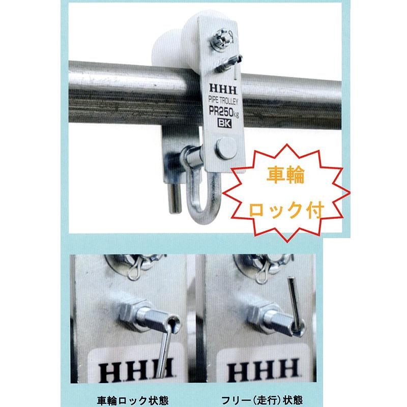 単管パイプトロリー 車輪ロック付 PR250BK 定格荷重250kg 適応パイプ35
